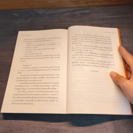 ล่าเงาพญางู - Rick Riordan รูปที่ 9