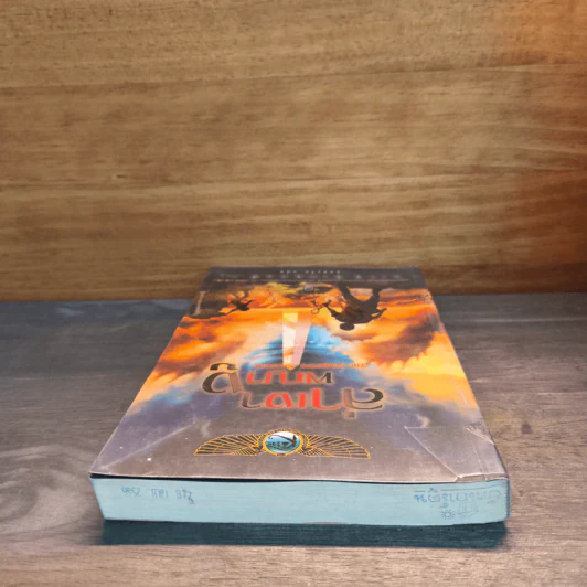 ล่าเงาพญางู - Rick Riordan รูปที่ 4