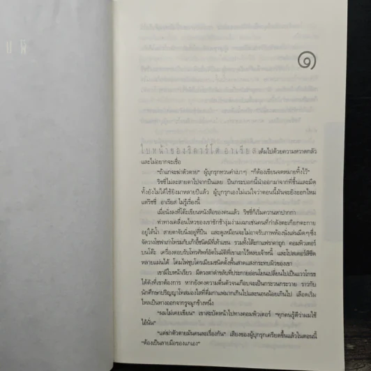 ต้องสงสัย Eyes of a Child - International Bestseller รูปที่ 8