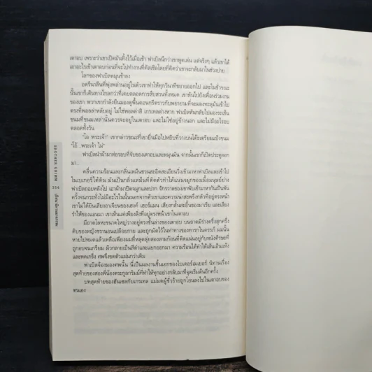 Brother Grimm นิทรานาฏฆาตกรรม - Craig Russell รูปที่ 8