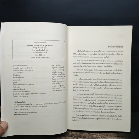 Brother Grimm นิทรานาฏฆาตกรรม - Craig Russell รูปที่ 6