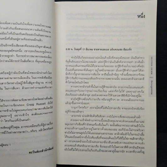 Brother Grimm นิทรานาฏฆาตกรรม - Craig Russell รูปที่ 7