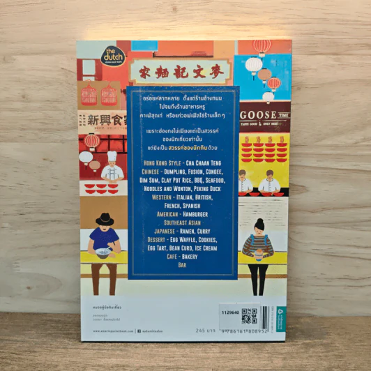 101 Hong Kong Best Restaurants Dining Guide ที่สมบูรณ์แบบที่สุดของฮ่องกง รูปที่ 5