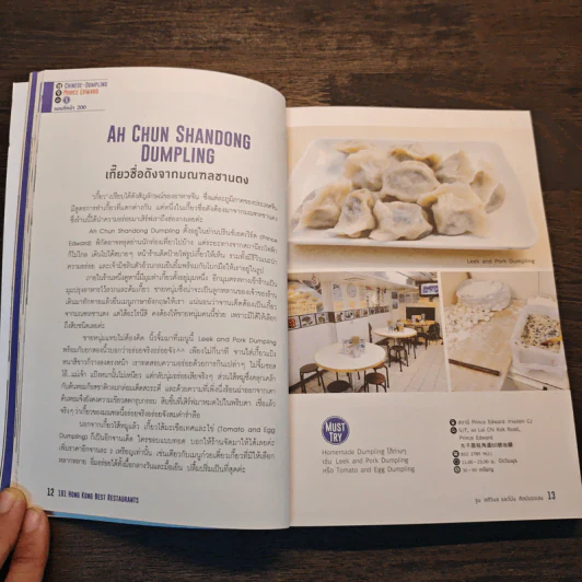 101 Hong Kong Best Restaurants Dining Guide ที่สมบูรณ์แบบที่สุดของฮ่องกง รูปที่ 9