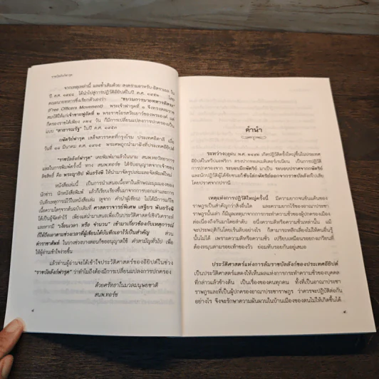 ราชบังลังก์ฟารุค - เสฐียร พันธรังษี รูปที่ 7