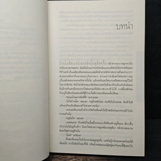 ชุดนักสืบแฮร์รี่ บอช : ฆาตกรคอนกรีต - ไมเคิล คอนเนลลี่ รูปที่ 7