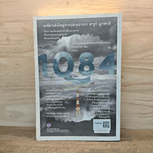 1Q84 หนึ่งคิวแปดสี่ เล่ม 1 - Haruki Murakami รูปที่ 5
