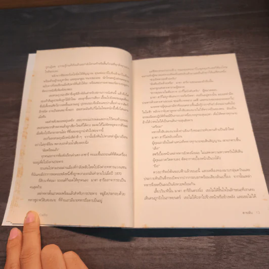 สายลับ The Spy - Paulo Coelho (เปาลู กูเวลยู) รูปที่ 7