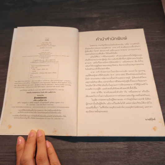 สายลับ The Spy - Paulo Coelho (เปาลู กูเวลยู) รูปที่ 6