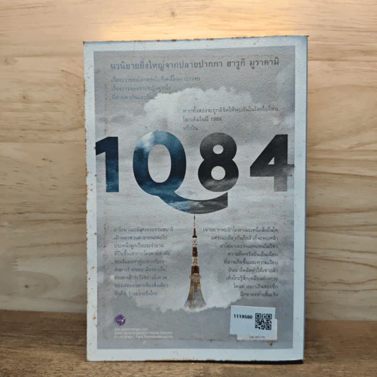 1Q84 หนึ่งคิวแปดสี่ เล่ม 3 - Haruki Murakami รูปที่ 4