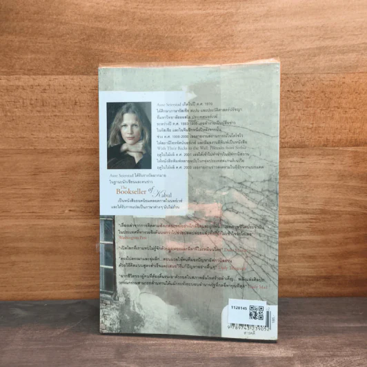 ถนนหนังสือสายคาบูล The Bookseller of Kabul - Asne Seierstad (อัสนี เซียร์สตัด) รูปที่ 5