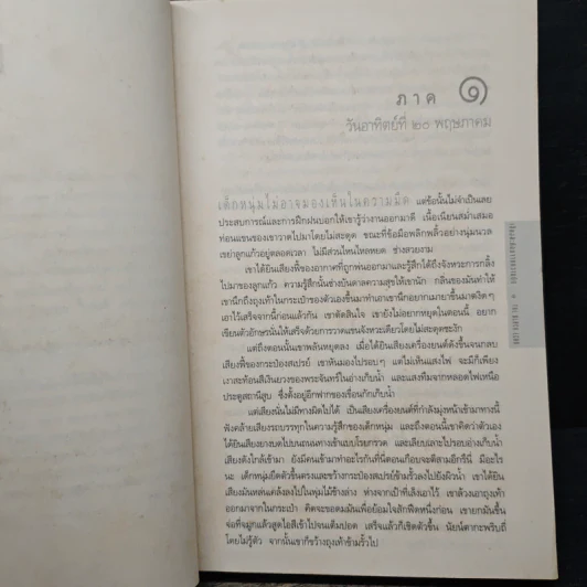 The Black Echo ชุดนักสืบแฮร์รี่ บอช : เสียงสะท้อนจากความมืด - ไมเคิล คอนเนลลี่ รูปที่ 7