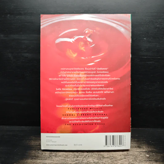 เฉือน Miracle Cure - ฮาร์ลาน โคเบน (Harlan Coben) รูปที่ 2