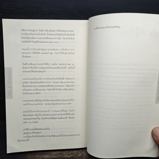 เฉือน Miracle Cure - ฮาร์ลาน โคเบน (Harlan Coben) รูปที่ 8