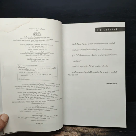 แลก Long Lost - ฮาร์ลาน โคเบน (Harlan Coben) รูปที่ 5