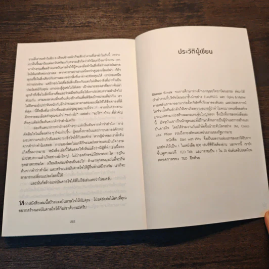 ตั้งคำถามเพียง 1 ข้อ ก็พลิกจากตามขึ้นมานำ - Simon Sinek รูปที่ 9
