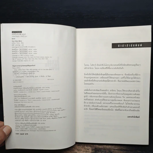 พลาด One False Move - ฮาร์ลาน โคเบน (Harlan Coben) รูปที่ 6