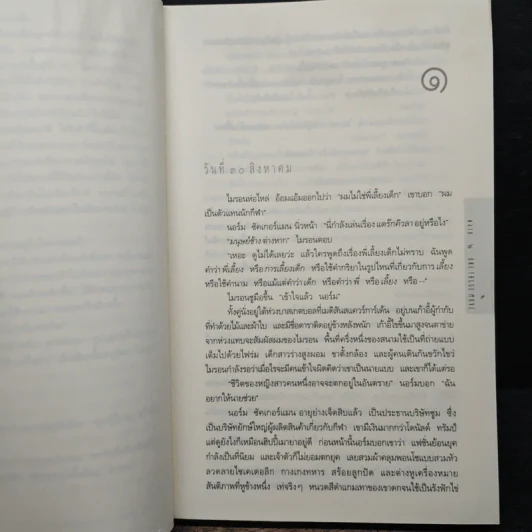 พลาด One False Move - ฮาร์ลาน โคเบน (Harlan Coben) รูปที่ 8