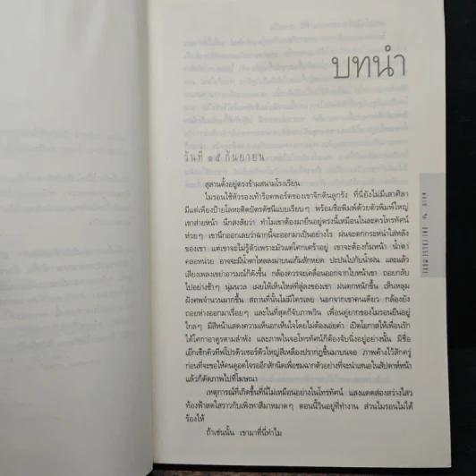 พลาด One False Move - ฮาร์ลาน โคเบน (Harlan Coben) รูปที่ 7