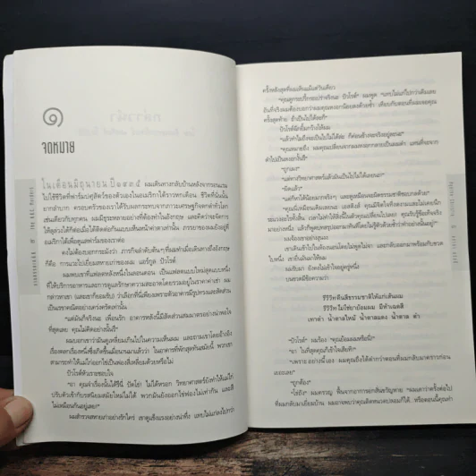 ฆาตกรรมเอ.บี.ซี. - อกาธา (อากาธา) คริสตี้ รูปที่ 7