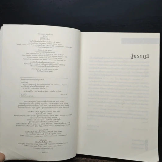 Inferno สู่นรกภูมิ - Dan Brown (แดน บราวน์) รูปที่ 6
