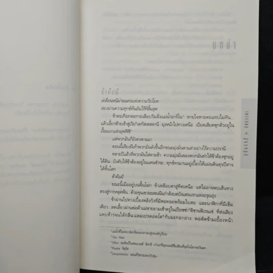 Inferno สู่นรกภูมิ - Dan Brown (แดน บราวน์) รูปที่ 7