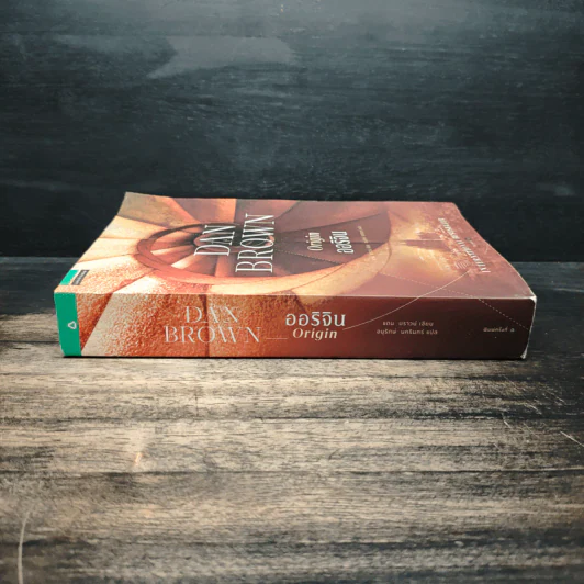 ออริจิน : Origin - Dan Brown (แดน บราวน์) รูปที่ 3