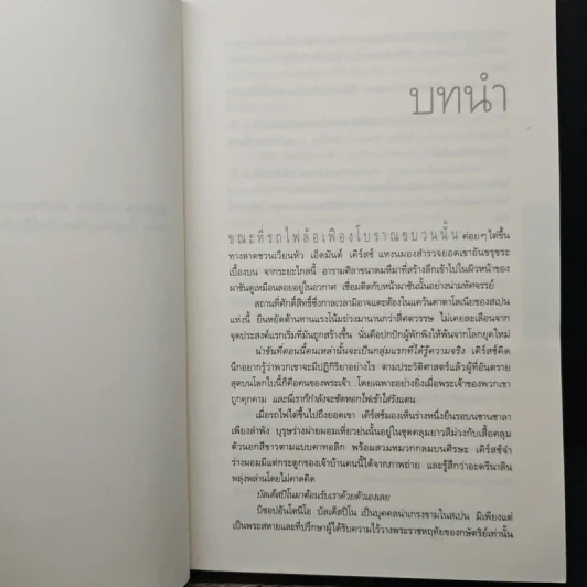 ออริจิน : Origin - Dan Brown (แดน บราวน์) รูปที่ 7