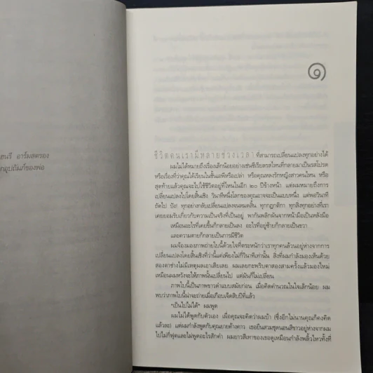 เฉียด Seconds Away - ฮาร์ลาน โคเบน (Harlan Coben) รูปที่ 7