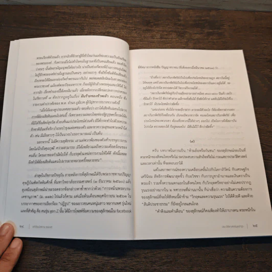 2475 อภิวัฒน์สยาม เปลี่ยนแปลงการปกครองที่ยังไม่เสร็จ - ส.ศิวรักษ์ รูปที่ 10