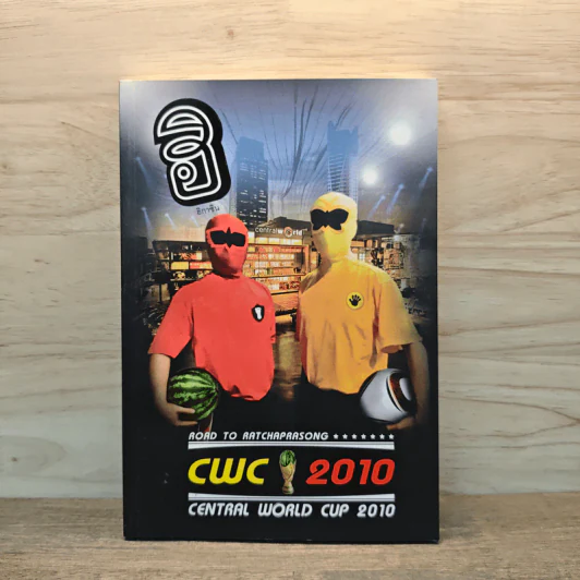 ฮิกาซีน 05 Central World Cup 2010 รูปที่ 1