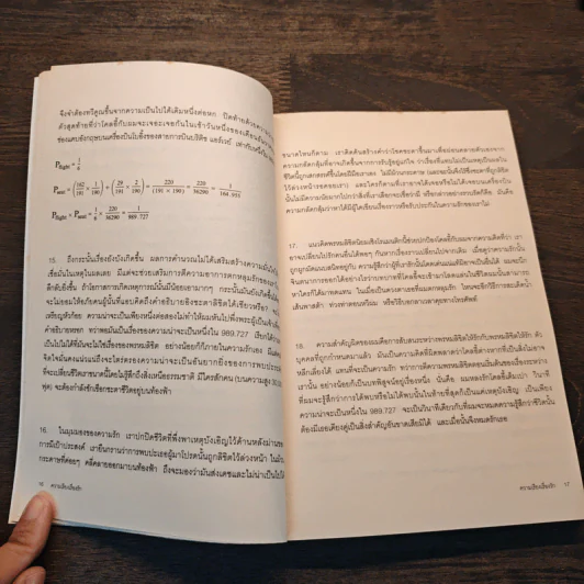 ความเรียงเรื่องรัก - Alain De Botton รูปที่ 9