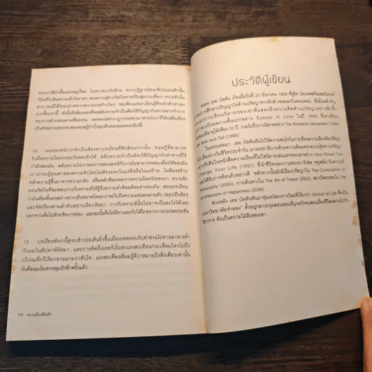 ความเรียงเรื่องรัก - Alain De Botton รูปที่ 10