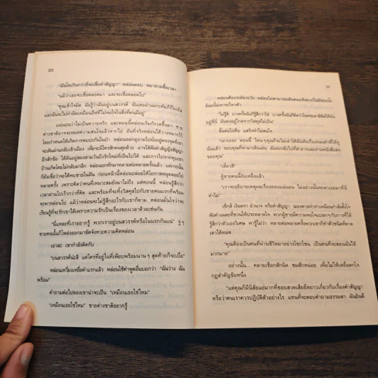 เมืองทดสอบบาป - Paulo Coelho (เปาโล คูเอลญู) รูปที่ 8