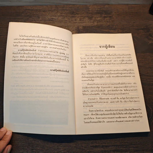 เมืองทดสอบบาป - Paulo Coelho (เปาโล คูเอลญู) รูปที่ 7