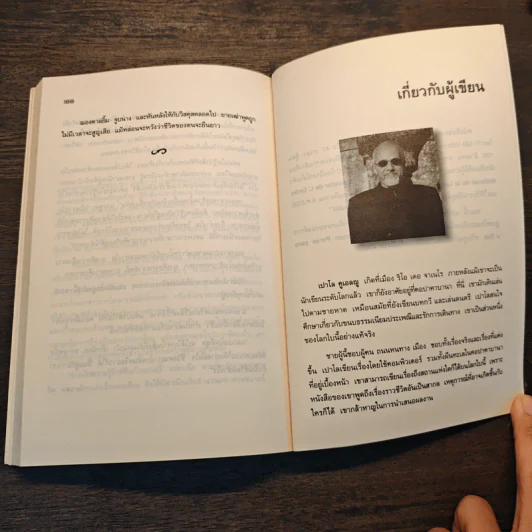 เมืองทดสอบบาป - Paulo Coelho (เปาโล คูเอลญู) รูปที่ 9
