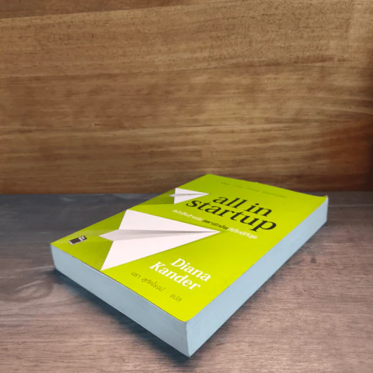 All in Startup หนังสือสำหรับสตาร์ทอัพที่เซ็กซี่ที่สุด - Diana Kander รูปที่ 3