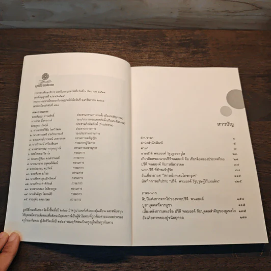 เรื่องนายปรีดี พนมยงค์ ตามทัศนะ ส. ศิวรักษ์ - ส. ศิวรักษ์ รูปที่ 7