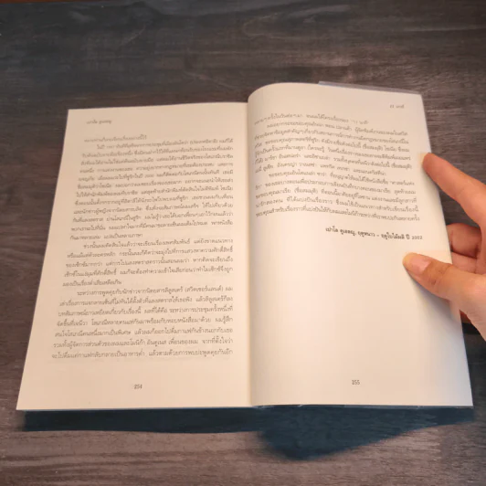 11 นาที Eleven Minutes - Paulo Coelho (เปาโล คูเอลญู) รูปที่ 8