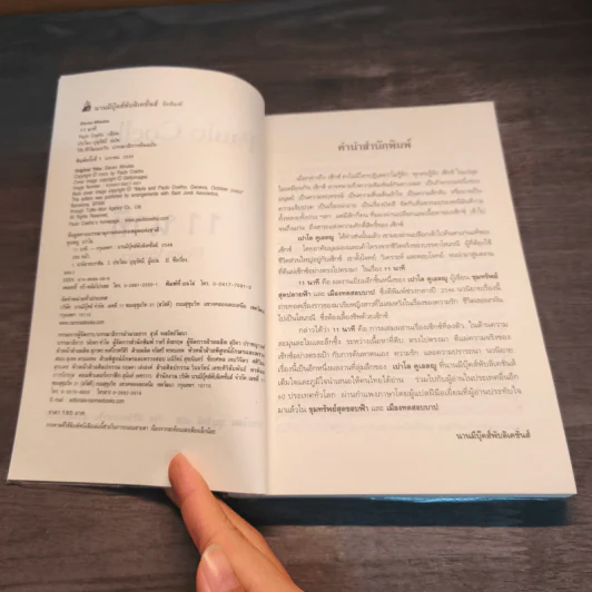 11 นาที Eleven Minutes - Paulo Coelho (เปาโล คูเอลญู) รูปที่ 6