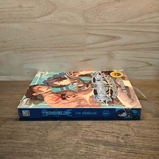 Pride online สงครามออนไลน์อลเวง ภาค คริสตัลวอร์ เล่ม 1 รูปที่ 2