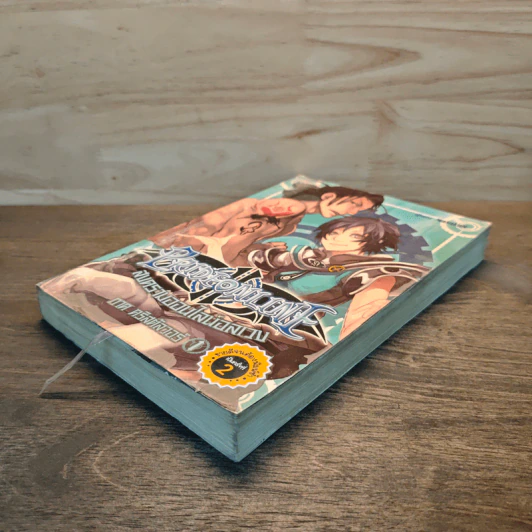 Pride online สงครามออนไลน์อลเวง ภาค คริสตัลวอร์ เล่ม 1 รูปที่ 3