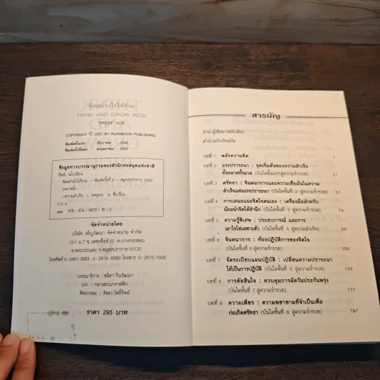 คิดอย่างไรให้รวย Think and Grow Rich - Napoleon Hill รูปที่ 6