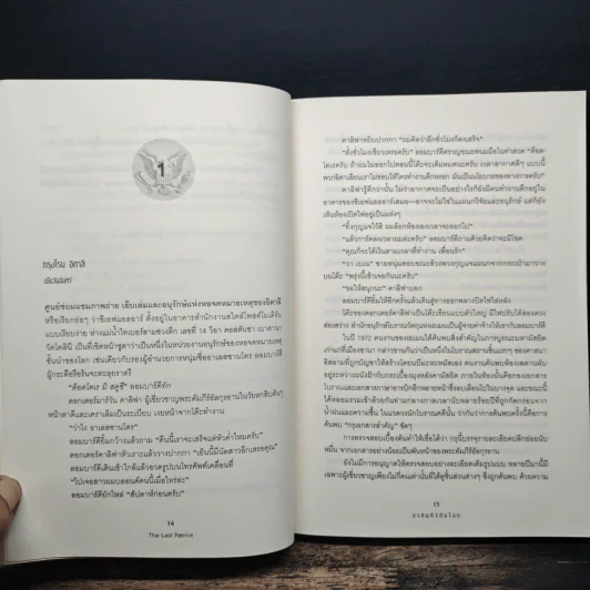 ล่าคัมภีร์ดับโลก The Last Patriot - แบรด ทอร์ รูปที่ 7