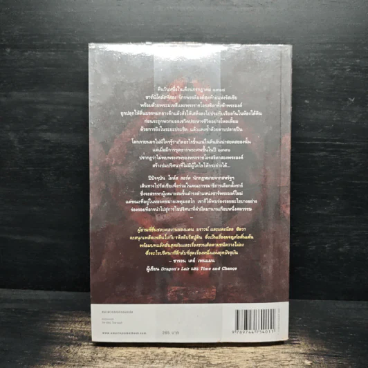 รหัสลับรัสปูติน The Romanov Prophecy - Steve Berry (สตีฟ เบอร์รี) รูปที่ 2