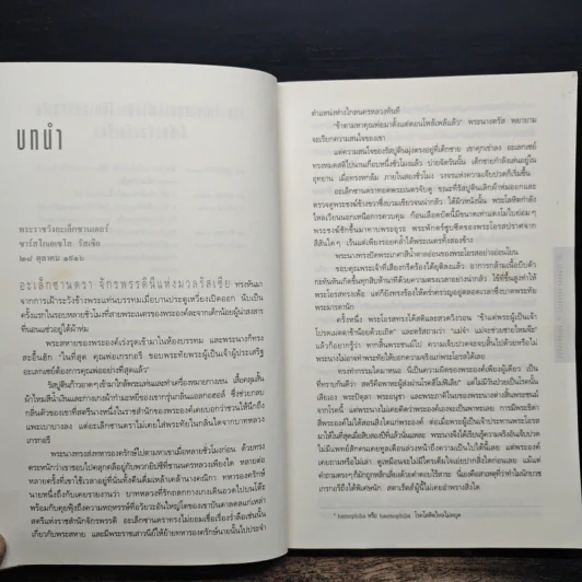 รหัสลับรัสปูติน The Romanov Prophecy - Steve Berry (สตีฟ เบอร์รี) รูปที่ 7