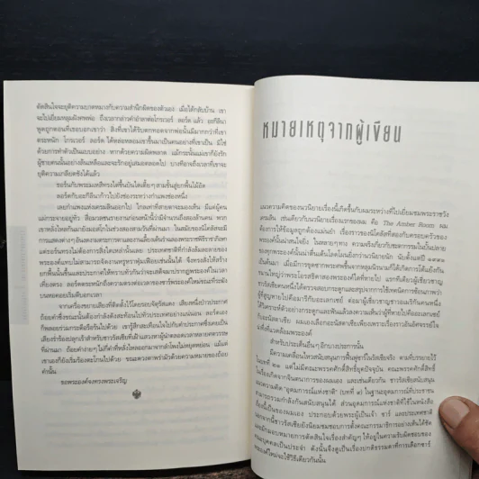 รหัสลับรัสปูติน The Romanov Prophecy - Steve Berry (สตีฟ เบอร์รี) รูปที่ 8