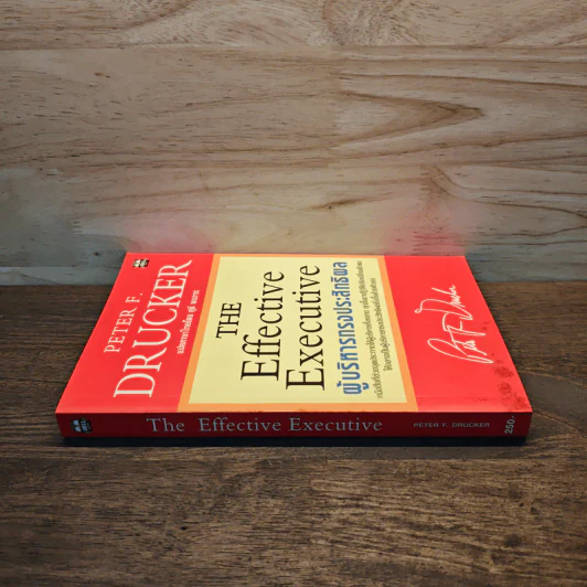 ผู้บริหารทรงประสิทธิพล - Peter F. Drucker รูปที่ 2