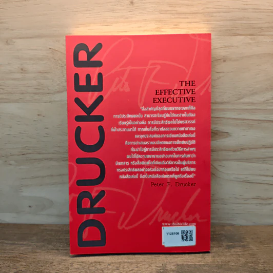 ผู้บริหารทรงประสิทธิพล - Peter F. Drucker รูปที่ 5