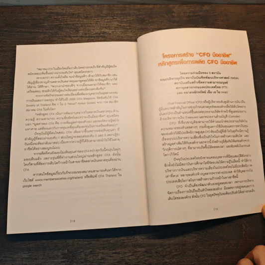 สุดยอด CFO ไทย Survive & Success - ภัชราพร ช้างแก้ว, ฐิติเมธ โภคชัย รูปที่ 10